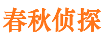 椒江市侦探调查公司